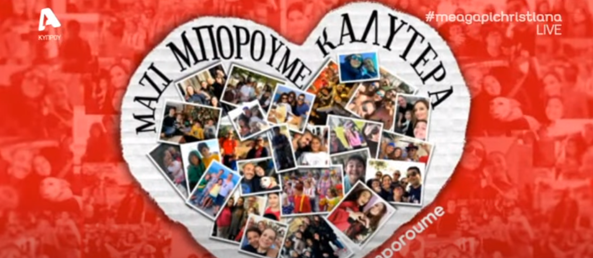 29 ταλαντούχα παιδιά τραγουδούν για το «μαζί»