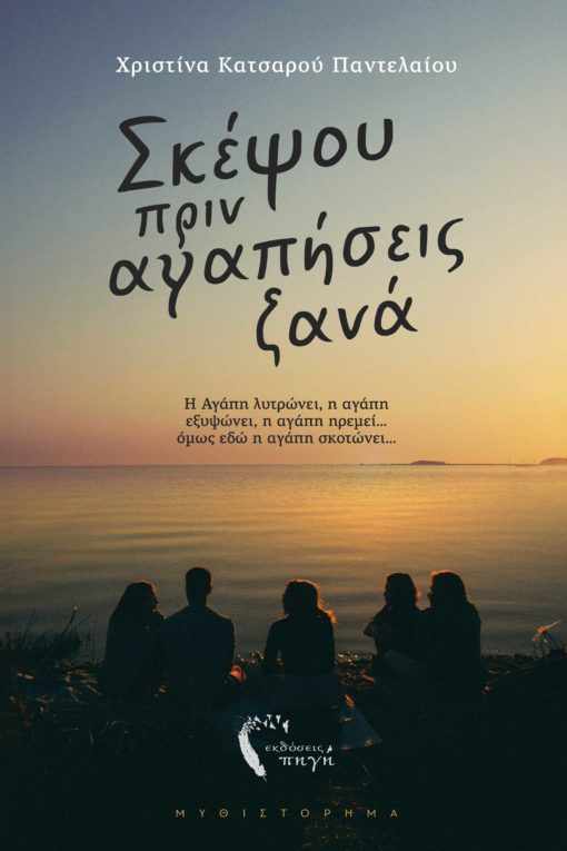 Χριστίνα Κατσαρού – Παντελαίου