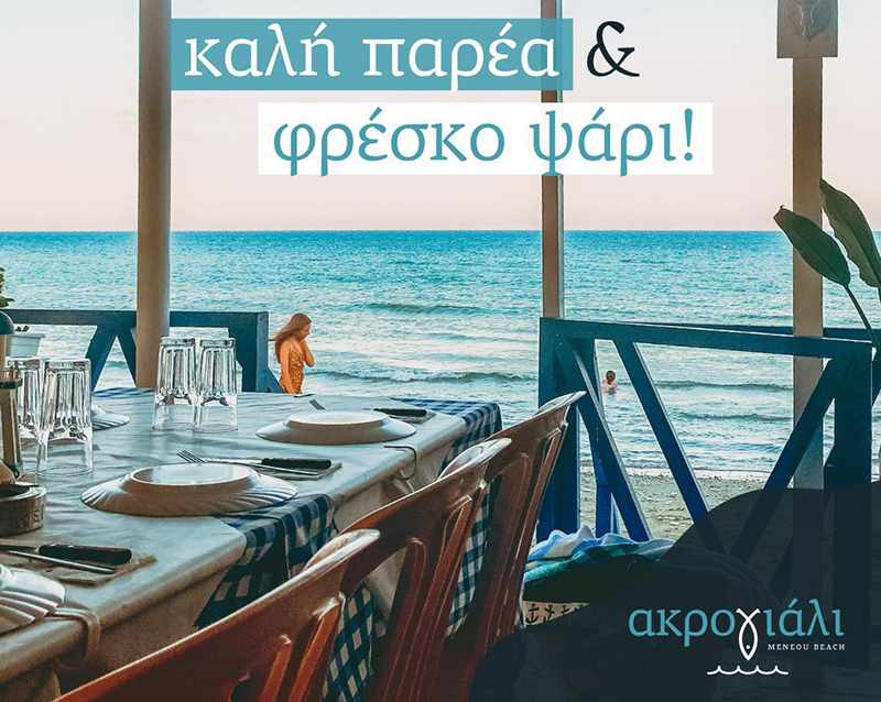 Interview with the owner of the restaurant "Akrogiali" in Meneou