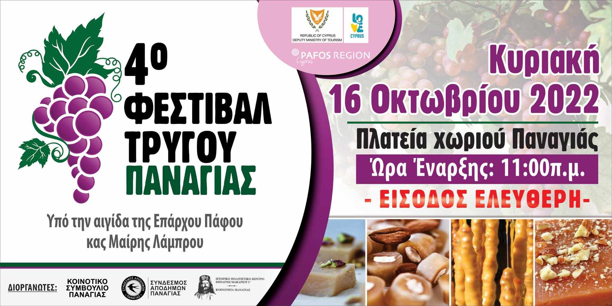 4th Vine Harvest Festival of Panagia village