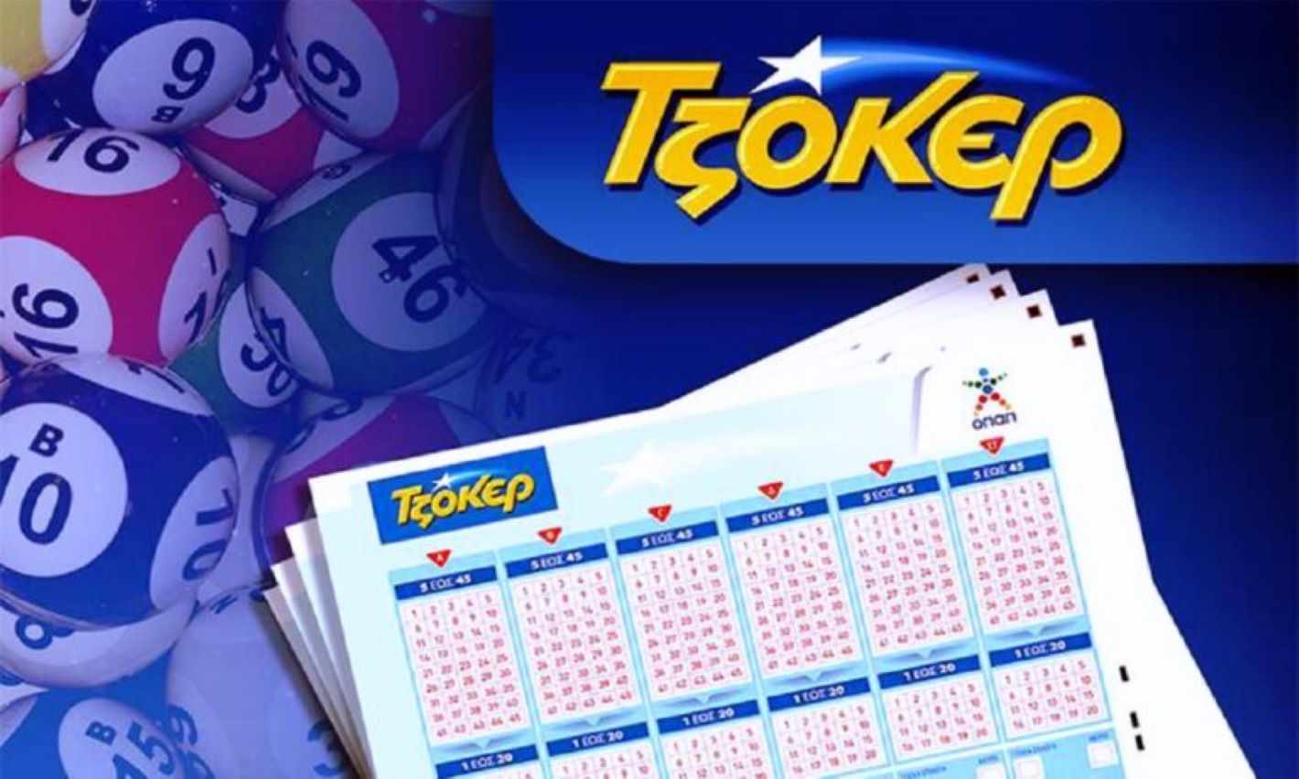 Τζόκερ: Zαλίζει το ποσό