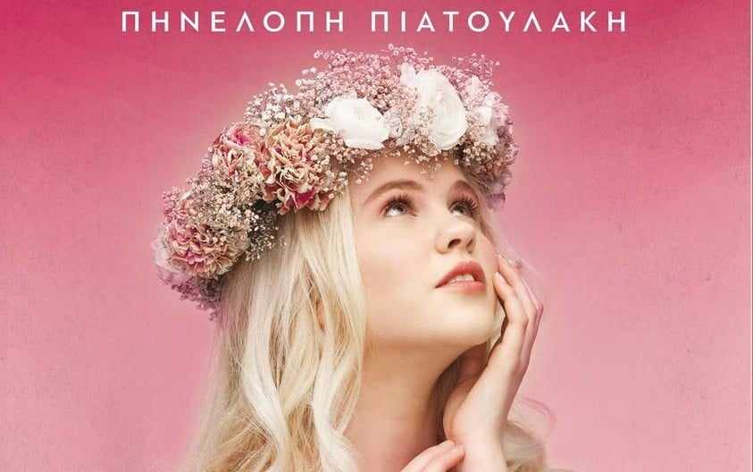 Πηνελόπη Πιατουλάκη