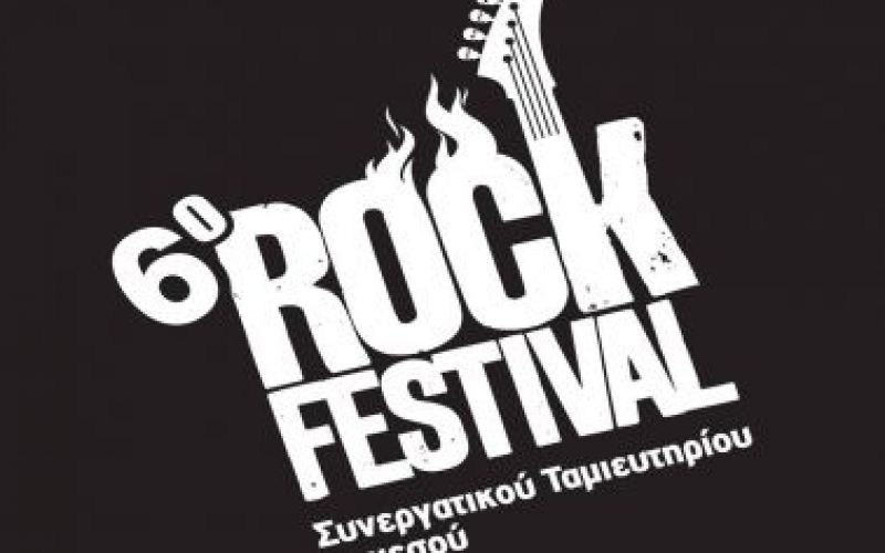6-ой рок-фестиваль