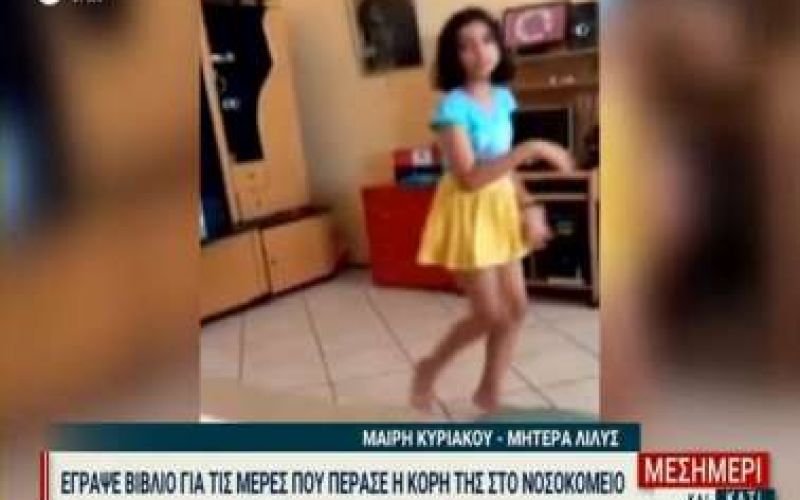 Συγκλονίζει η μητέρα της 14χρονης Λίλυς έγραψε ένα βιβλίο με τίτλο «Σκέψεις μιας θλιμμένης μάνας»