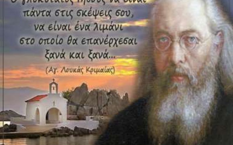Άγιος Λουκάς Κριμαίας