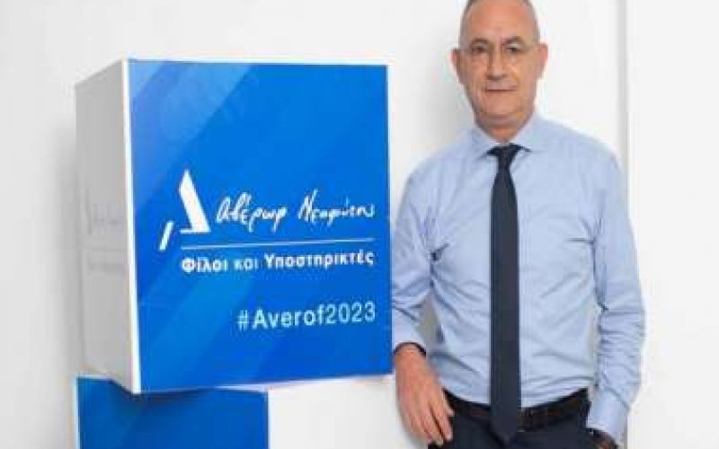 Αβέρωφ: «Με ξέρετε καλά. Θα κερδίσουμε τις εκλογές» οι Κύπριοι πολίτες δεν πρόκειται να επιλέξουν πισωγύρισμα στη ζωή τους