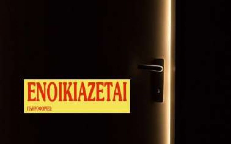 Απλησίαστες οι τιμές για ενοίκια διαμερισμάτων