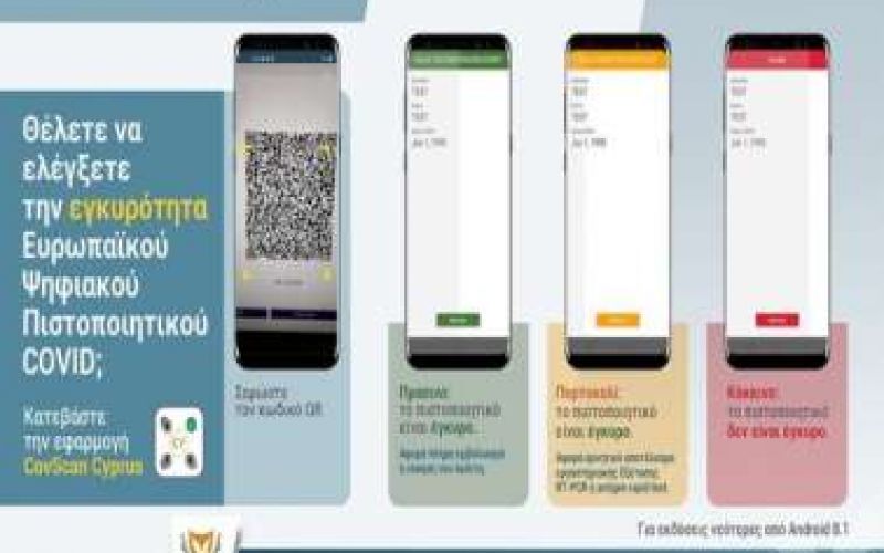 Τι αλλάζει στον έλεγχο των Ψηφιακών Πιστοποιητικών μέσω της εφαρμογής CovScan