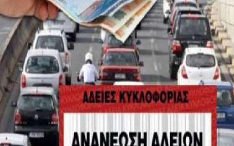 Νέο διάταγμα του ΤΟΜ για τις άδειες κυκλοφορίας
