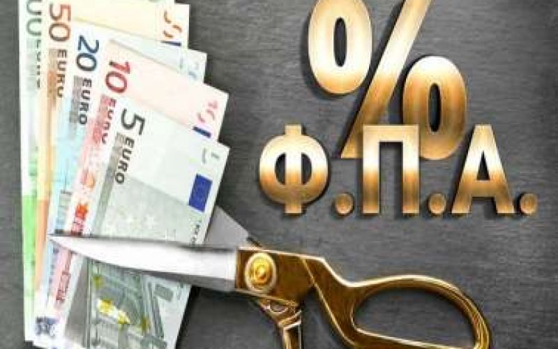 Επιβολή 14% ΦΠΑ για παραβίαση του νόμου για κύρια κατοικία