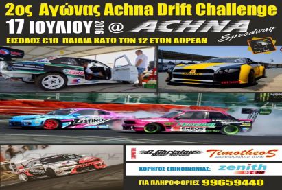 2-ая гонка Drift Challenge на гоночном треке Ахна (Achya Speedwey)