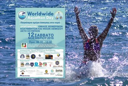 Παγκόσμια Ημέρα Άσκησης Στο Νερό 2016