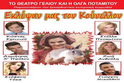 «ΤΡΕΙΣ» - Ισπανική Κωμωδία