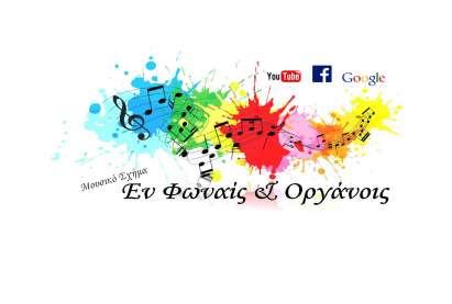 Μουσικές βραδιές Αυγούστου