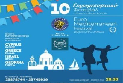 10ο Ευρω-Μεσογειακό Φεστιβάλ Παραδοσιακών Χορών