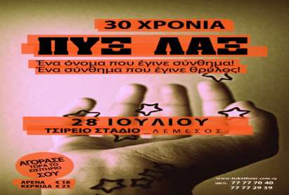 Το 1ο RED Summer Festival έρχεται αυτό το καλοκαίρι!