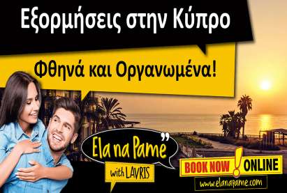 Καμιά φορά οι εκδρομές και οι εξορμήσεις στην Κύπρο, δεν χρειάζονται ιδιαίτερο λόγo
