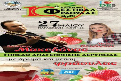 Strawberry Festival 27th of May 2016 - Deryneia