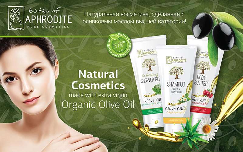 Baths of Aphrodite Natural Cosmetics